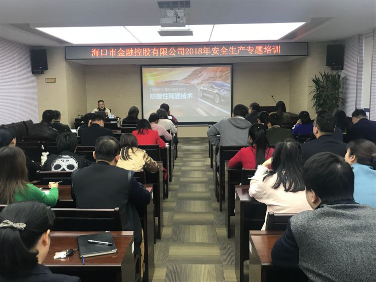 ?？诮鹂?018年安全生產(chǎn)專題培訓(xùn)——防御性駕駛技術(shù)